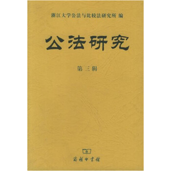 公法研究