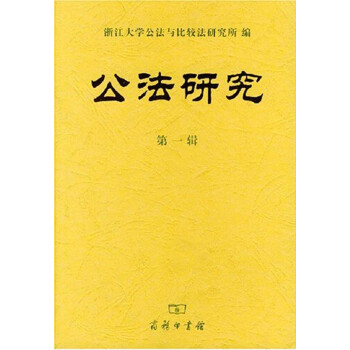 公法研究