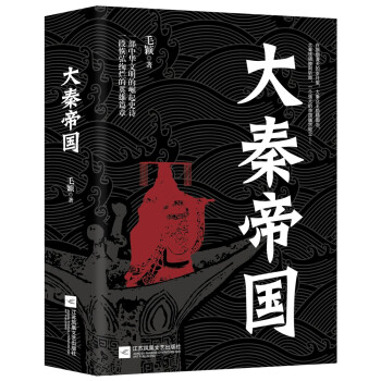 《大秦帝國》讀后感600字：帝國輝煌與人物命運交織，情感沖突與生活挑戰(zhàn)如何塑造歷史？懸念滿滿！