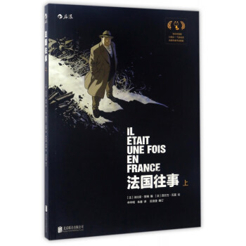 法國往事