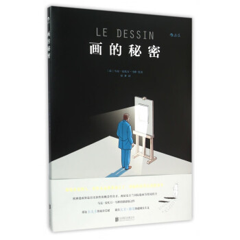 畫的秘密