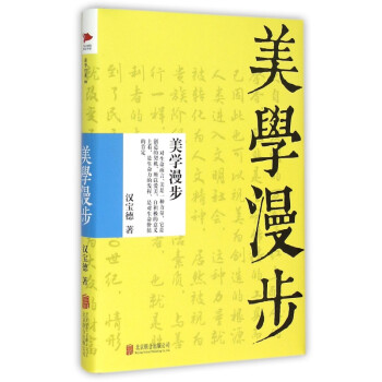 美學漫步