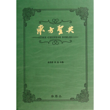 東方圣典