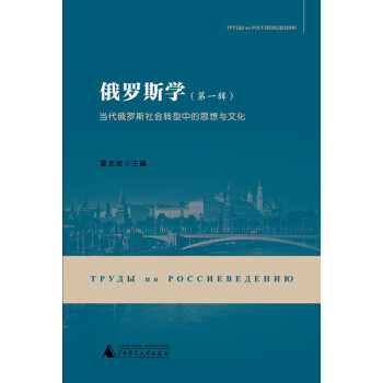 俄羅斯學(xué) 俄羅斯學(xué)