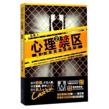 心理禁區 心理禁區