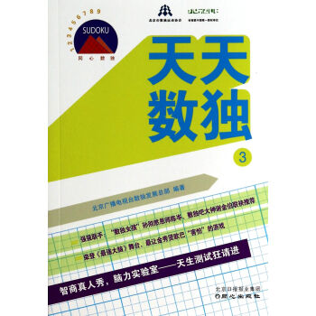 天天數獨 天天數獨