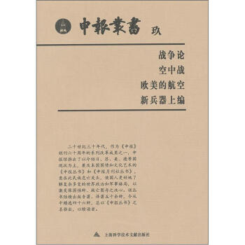 申報叢書 申報叢書