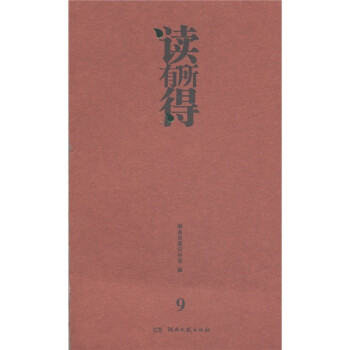 讀有所得