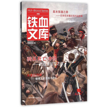 鐵血文庫
