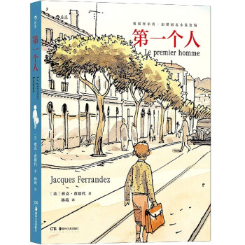 第一個人