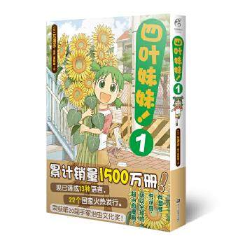 四葉妹妹