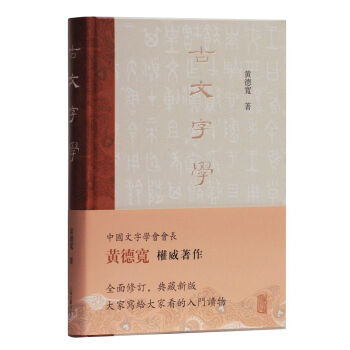 古文字學