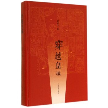 穿越皇城