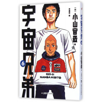 宇宙兄弟