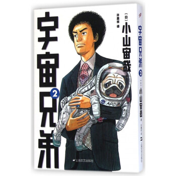 宇宙兄弟