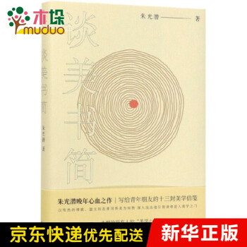 談美書簡