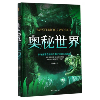 奧秘世界 奧秘世界