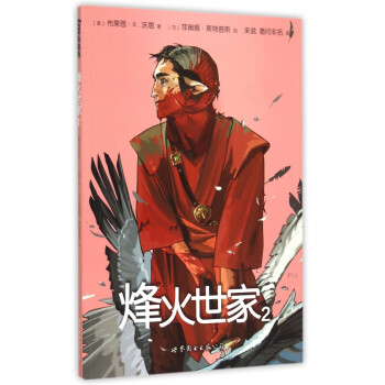 烽火世家