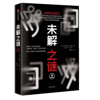 未解之謎