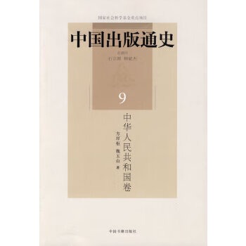 出版通史