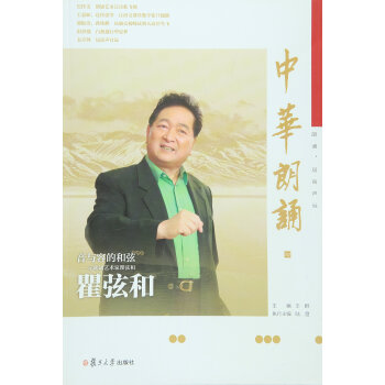 中華朗誦
