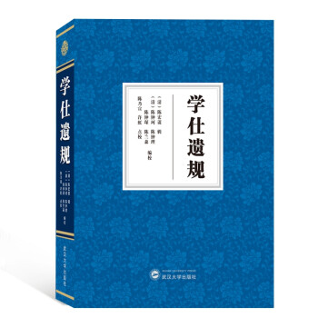 學(xué)仕遺規(guī)