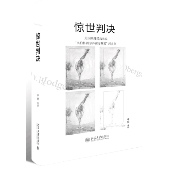 驚世判決