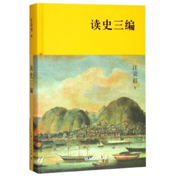 讀史三編