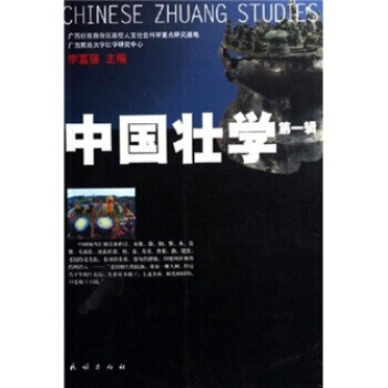 中國壯學 中國壯學