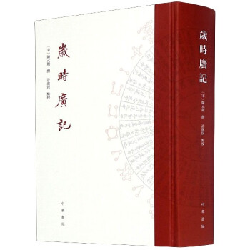 歲時(shí)廣記