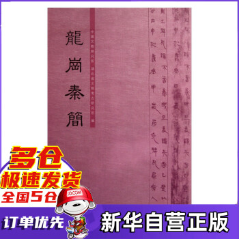 龍崗秦簡