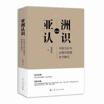 亞洲認識 亞洲認識