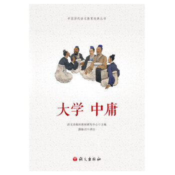 大學(xué)中庸 大學(xué)中庸