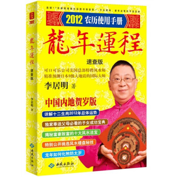 龍年運(yùn)程 龍年運(yùn)程