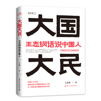 大國大民 大國大民