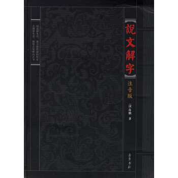 說文解字 說文解字