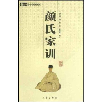 顏氏家訓