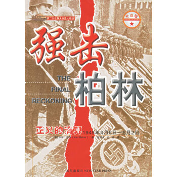 強擊柏林 強擊柏林