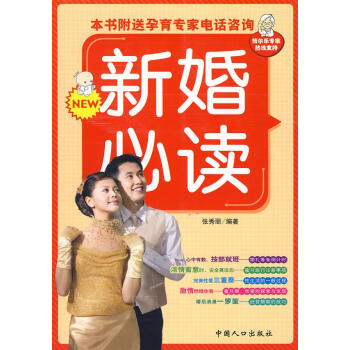 新婚必讀