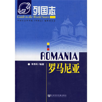 羅馬尼亞