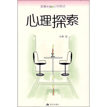 心里探索