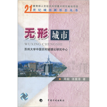 無形城市 無形城市