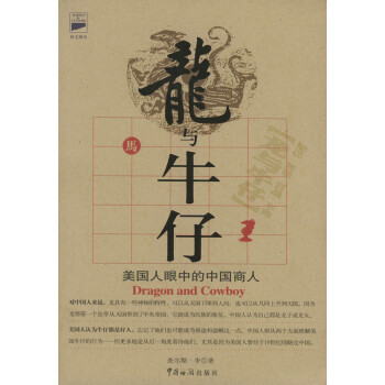 龍與牛仔