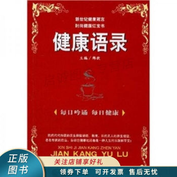 健康語(yǔ)錄 健康語(yǔ)錄