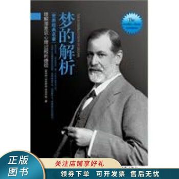 夢(mèng)的解析