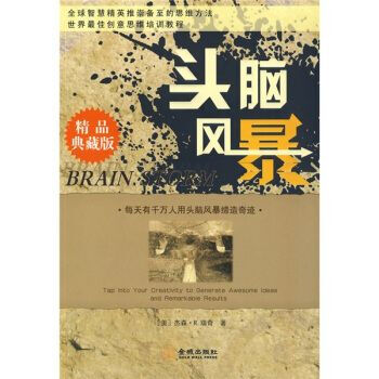 頭腦風暴
