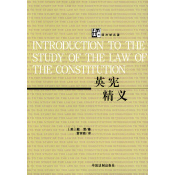 英憲精義