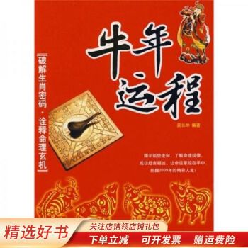 牛年運程 牛年運程