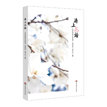 海上花語