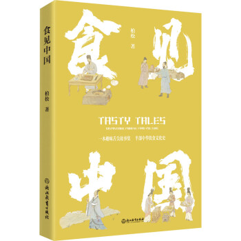 食見中國 食見中國